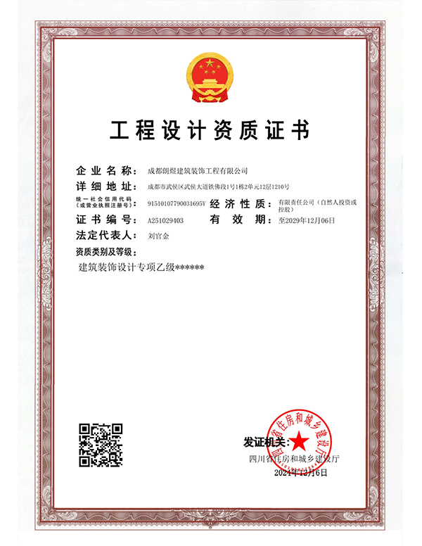 設(shè)計(jì)資質(zhì)