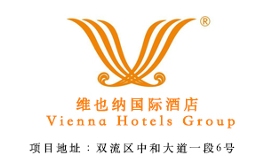 維也納國際酒店