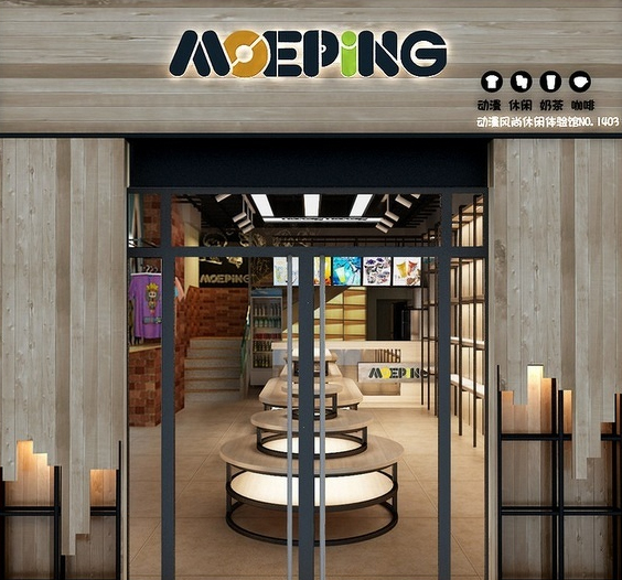 休閑奶茶店門頭設(shè)計