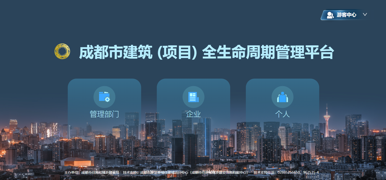 成都市建筑(項(xiàng)目)全生命周期管理平臺